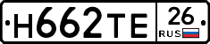 Н662ТЕ26 - 