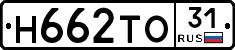 Н662ТО31 - 