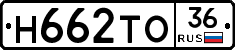 Н662ТО36 - 