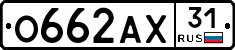 О662АХ31 - 