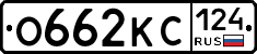 О662КС124 - 