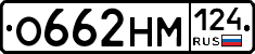 О662НМ124 - 