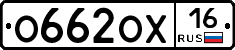 О662ОХ16 - 