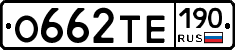 О662ТЕ190 - 