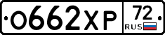 О662ХР72 - 