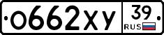 О662ХУ39 - 