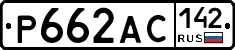 Р662АС142 - 