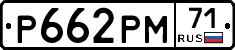 Р662РМ71 - 