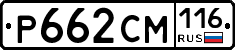 Р662СМ116 - 