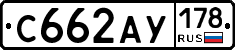 С662АУ178 - 