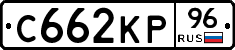 С662КР96 - 