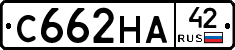 С662НА42 - 