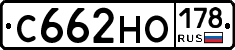 С662НО178 - 