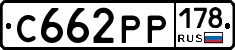 С662РР178 - 