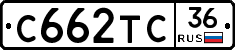 С662ТС36 - 
