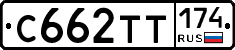 С662ТТ174 - 
