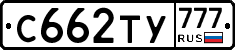 С662ТУ777 - 