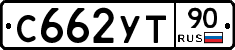 С662УТ90 - 
