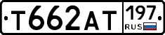 Т662АТ197 - 