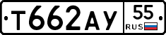 Т662АУ55 - 