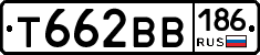 Т662ВВ186 - 