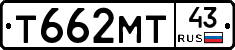 Т662МТ43 - 