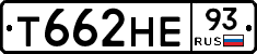 Т662НЕ93 - 