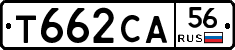 Т662СА56 - 
