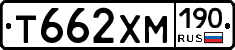 Т662ХМ190 - 