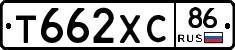 Т662ХС86 - 