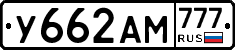 У662АМ777 - 
