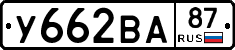 У662ВА87 - 