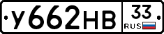 У662НВ33 - 