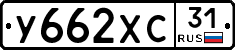 У662ХС31 - 