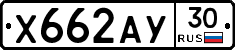 Х662АУ30 - 