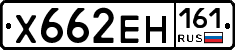 Х662ЕН161 - 