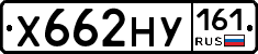 Х662НУ161 - 