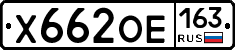 Х662ОЕ163 - 