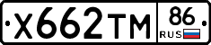 Х662ТМ86 - 