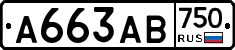 А663АВ750 - 