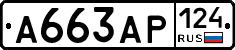 А663АР124 - 