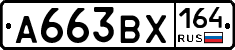 А663ВХ164 - 