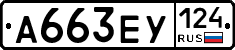 А663ЕУ124 - 