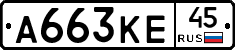 А663КЕ45 - 