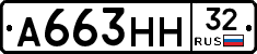 А663НН32 - 