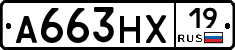 А663НХ19 - 