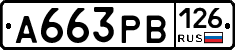 А663РВ126 - 