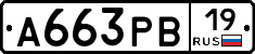 А663РВ19 - 