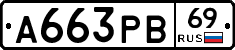 А663РВ69 - 