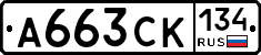 А663СК134 - 